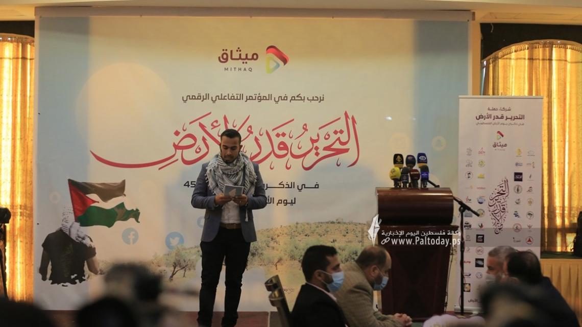 انطلاق المؤتمر الرقمي التفاعلي الذي تنظمه مؤسسة ميثاق الإعلامية تحت وسم "التحرير قدر الأرض" في ذكرى يوم الأرض