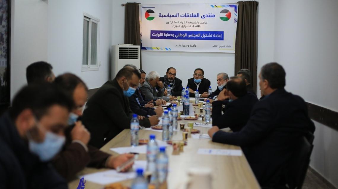 منتدى العلاقات السياسية بغزة ينظم لقاء حواري بعنوان "اعادة تشكيل المجلس الوطنى وحماية الثوابت"