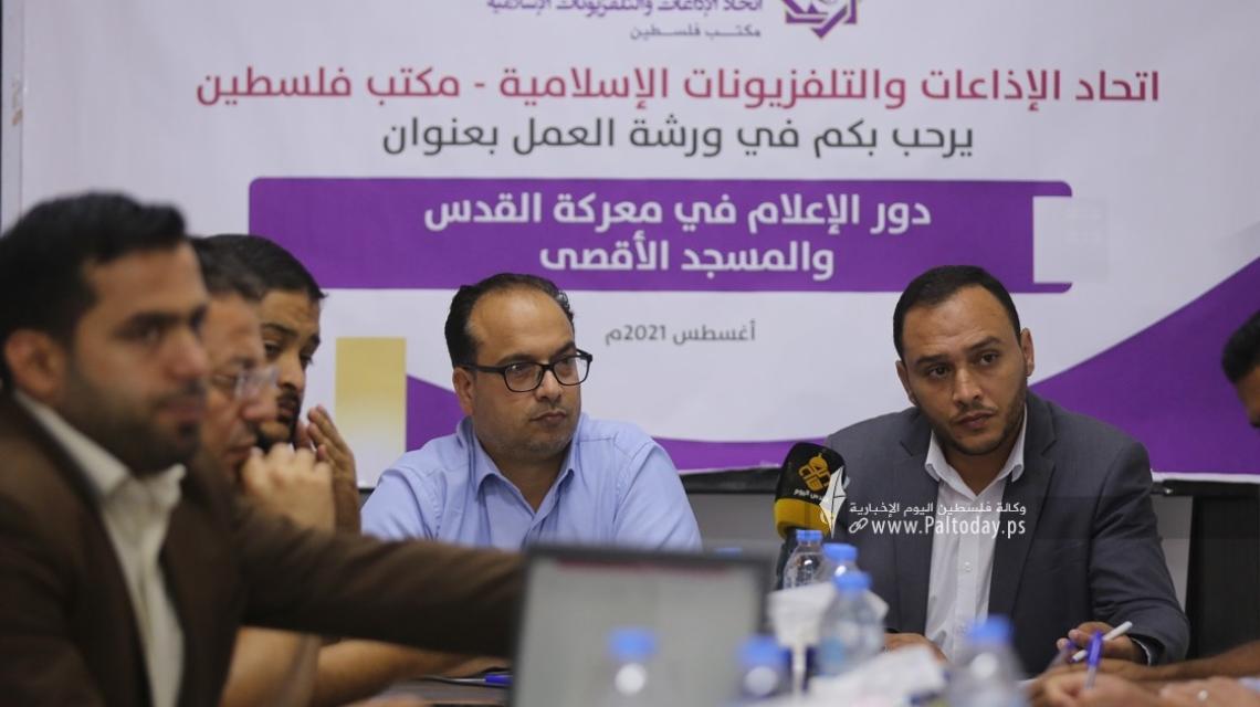 بالصور:ورشة عمل لاتحاد الإذاعات والتلفزيونات حول دور الإعلام في معركة الأقصى والقدس