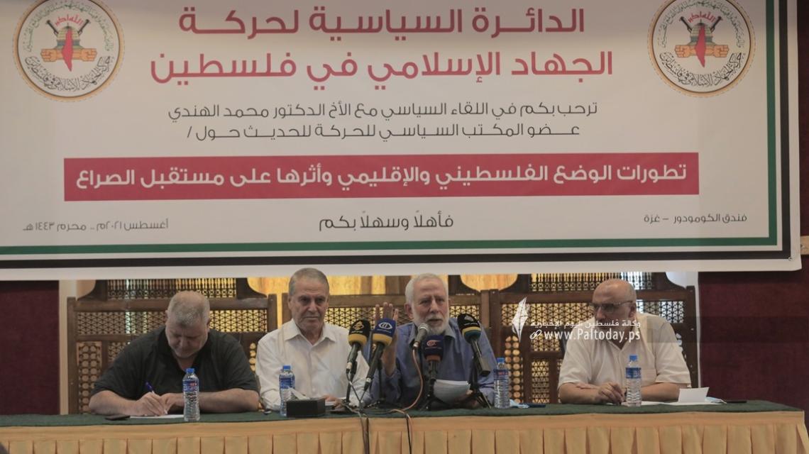 بالصور:الدائرة  السياسية لحركة الجهاد الإسلامي تنظم اللقاء السياسي بعنوان: (تطورات الوضع الفلسطيني والاقليمي وآثرها على مستقبل الصراع)