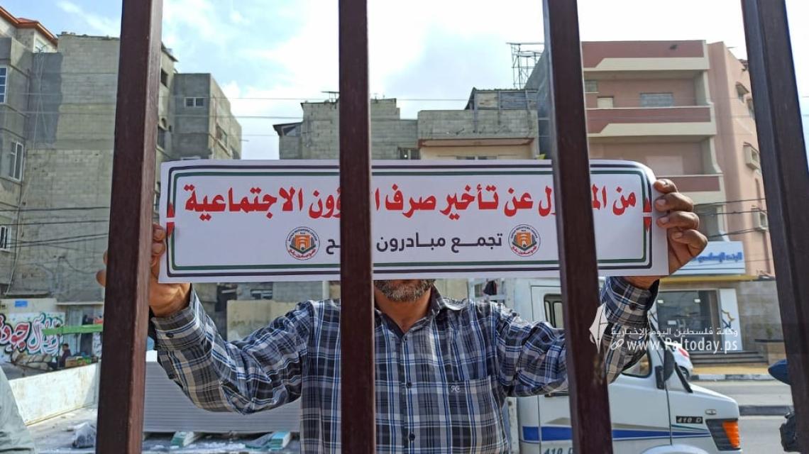 وقفة لمتضرري تأخير صرف مستحقات الشؤون الإجتماعية في رفح