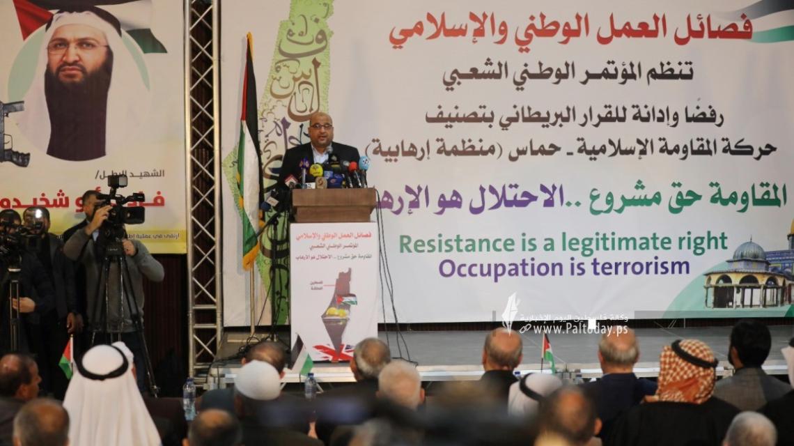 بالصور:المؤتمر الوطني الشعبي بغزة المقـاومة حق مشروع .. الاحتلال هو الإرهاب