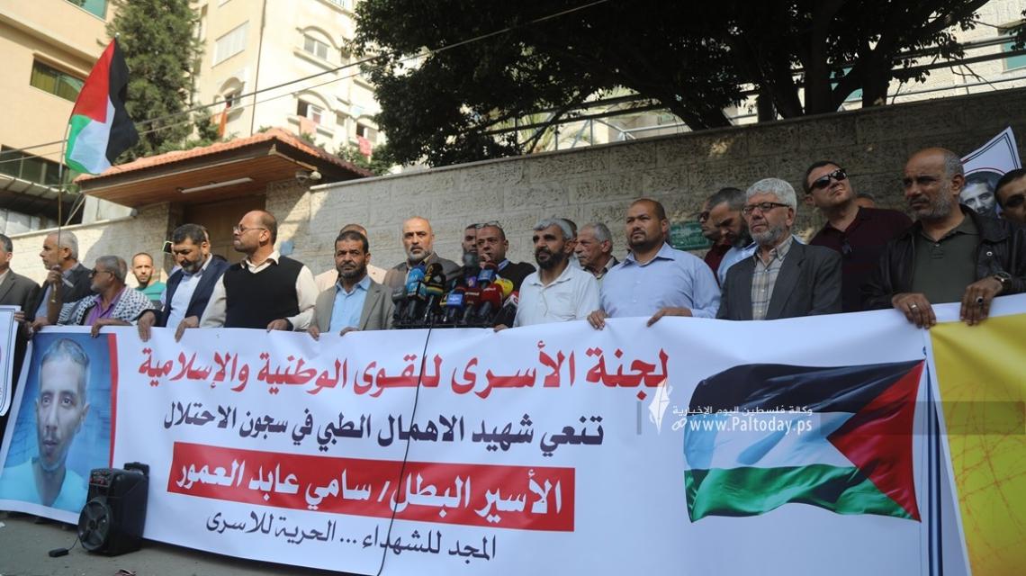 بالصور:مؤتمر صحفي هام للجنة الأسرى أمام مقر الصليب الأحمر بغزة للتنديد بإعدام الشهيد سامي العمور