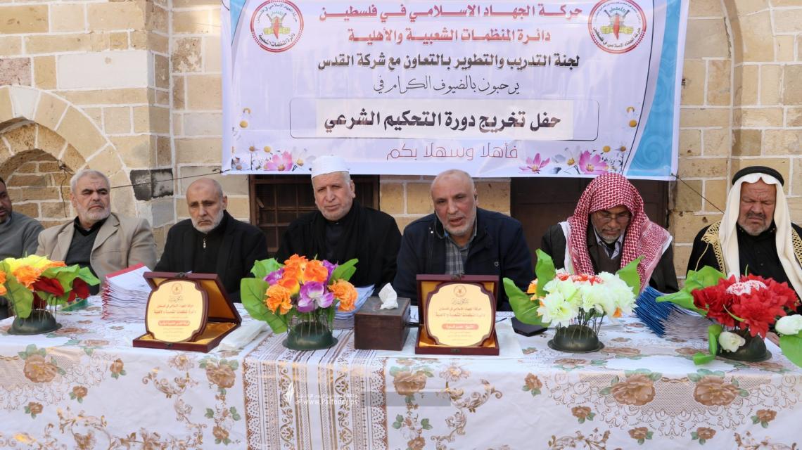 بالصور: حركة الجهاد الاسلامي تنظم حفل تخريج دورة التحكيم الشرعي بغزة