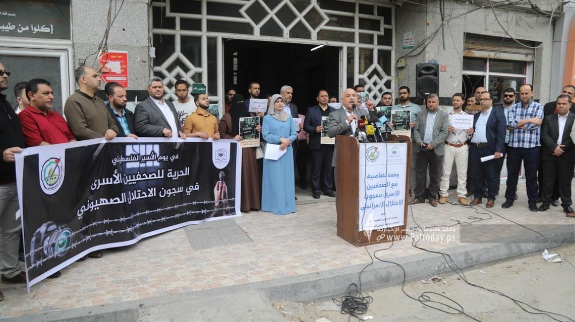 بالصور: كتلة الصحفي ومنتدى الاعلاميين الفلسطينيين ينظمان وقفة تضامنية بغزة مع الصحفيين الأسرى في سجون الاحتلال