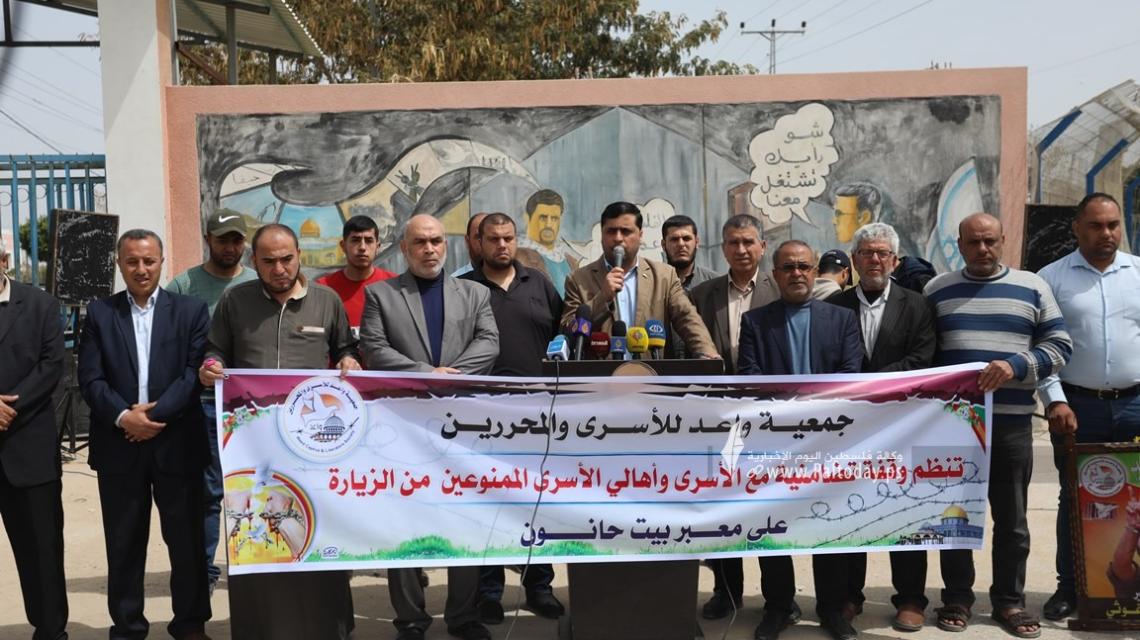 بالصور:مظاهرة تضامنية مع عائلات الأسرى الممنوعين من زيارة أبنائهم في سجون الاحتلال أمام معبر بيت حانون شمال القطاع