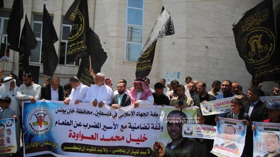 حركة الجهاد تنظم وقفة تضامنية مع الأسير المضرب منذ 79 يوم  " خليل عواوودة " في مدينة خانيونس