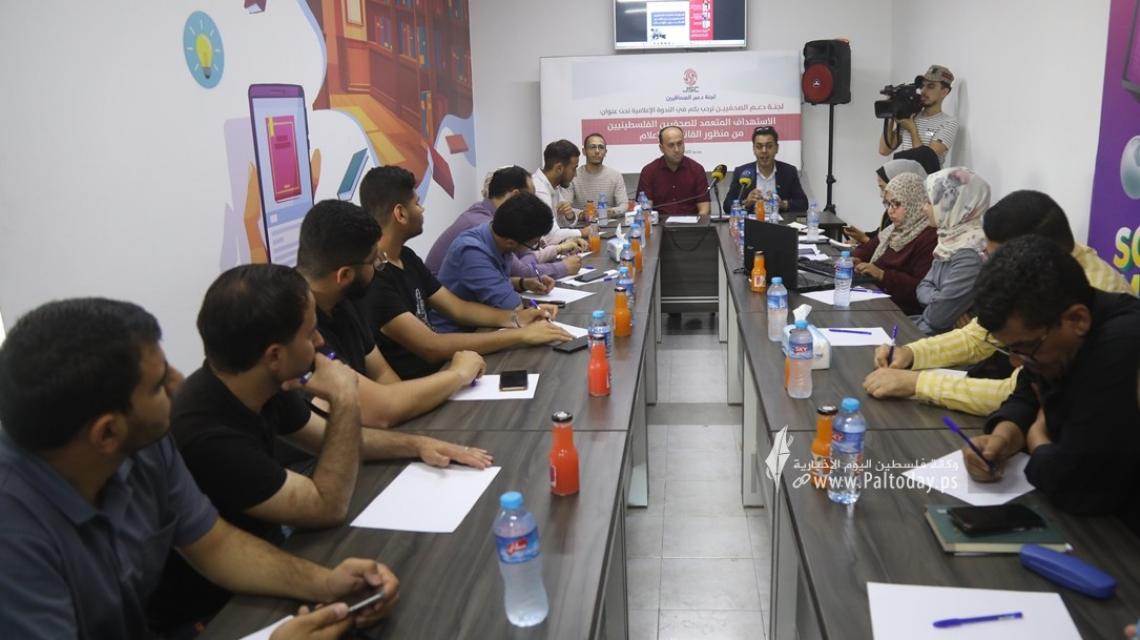 بالصور: لجنة دعم الصحفيين تنظم ندوة إعلامية حول الاستهداف المتعمد للصحفيين الفلسطينيين من منظور القانون والإعلام