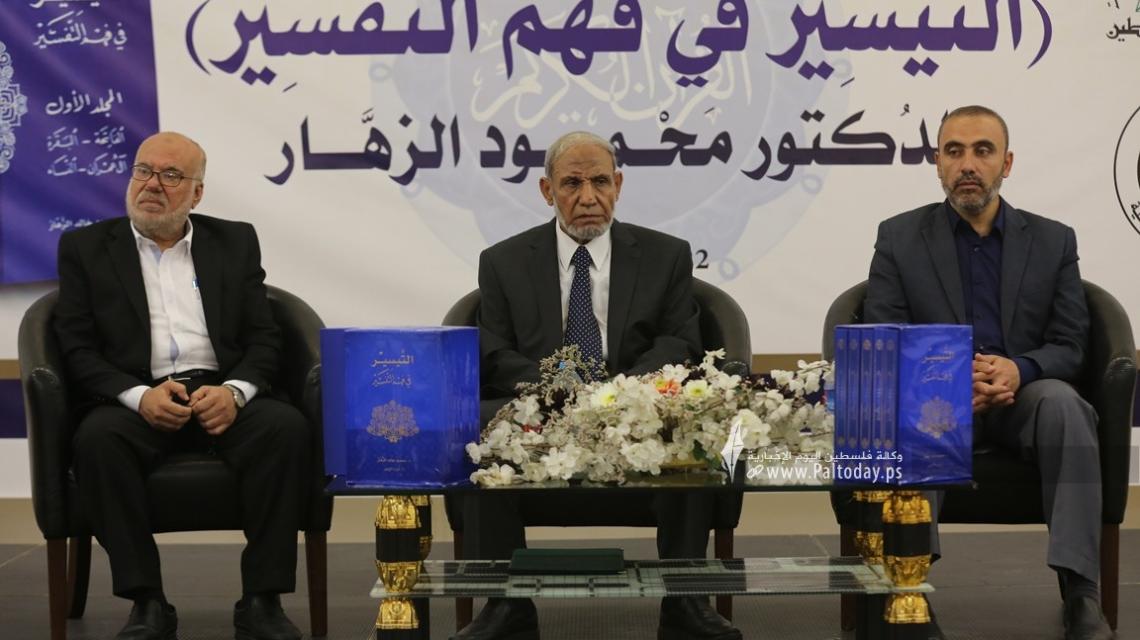 بالصور : الاوقاف بغزة ورابطة علماء فلسطين تشهران كتاب التيسير في فهم التفسير للدكتور محمود الزهار