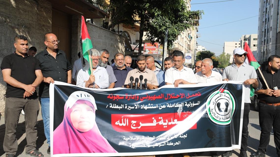 بالصور: مؤتمر صحفي للجنة الأسرى للقوى الوطنية والإسلامية والحركة الوطنية الاسيرة حول تداعيات استشهاد الاسيرة سعدية فرج الله
