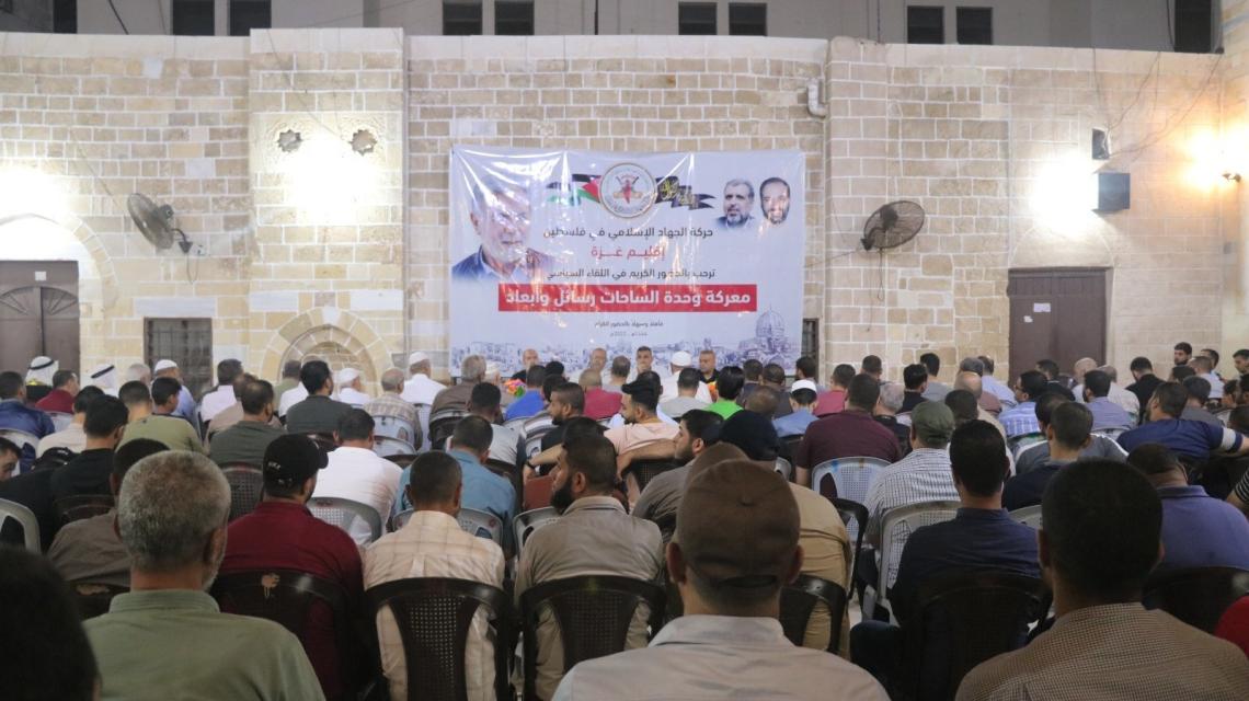 بالصور: بالصور : الجهاد الإسلامي تنظم لقاءاً سياسياً  تحت عنوان معركة وحدة الساحات رسائل وأبعاد