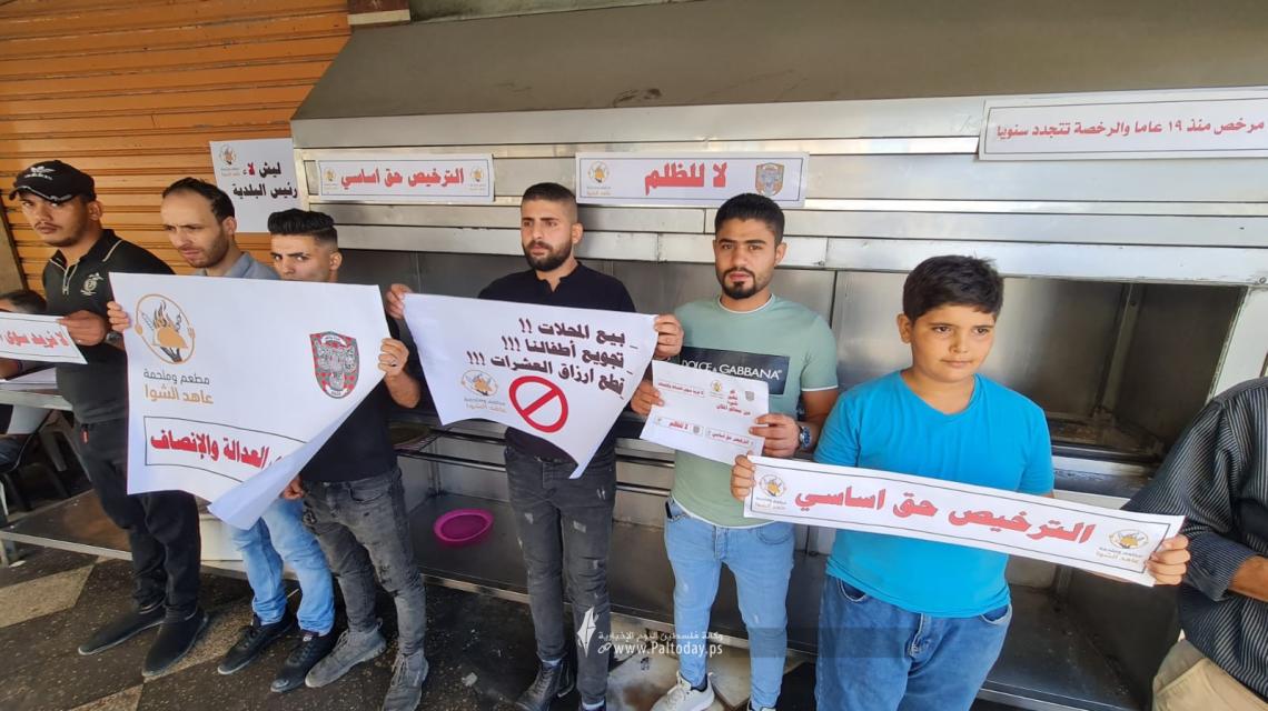 بالصور: عقب إغلاقه بقرار من بلدية غزة.. العاملون في مطعم عاهد الشوا ينظمون وقفة احتجاجية أمام المطعم غرب غزة