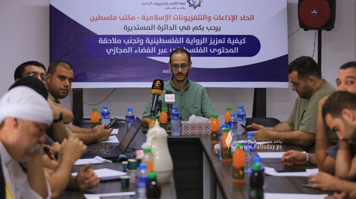بالصور: اتحاد الإذاعات ينظم حلقة نقاش بعنوان "كيفية تعزيز الرواية الفلسطينية وتجنب ملاحقة المحتوى الفلسطيني