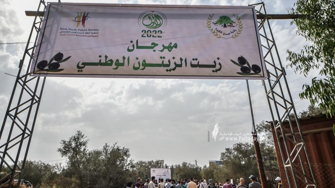 افتتاح مهرجان "زيت الزيتون الوطني " الأول في مدينة خانيونس جنوب قطاع غزة