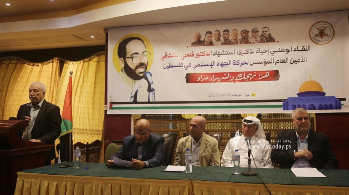 اللقاء الوطني في غزة في الذكرى الـ27 لاستشهاد المؤسس د. فتحي الشقاقي تحت عنوان "هذا نهجك والشهداء مداد"