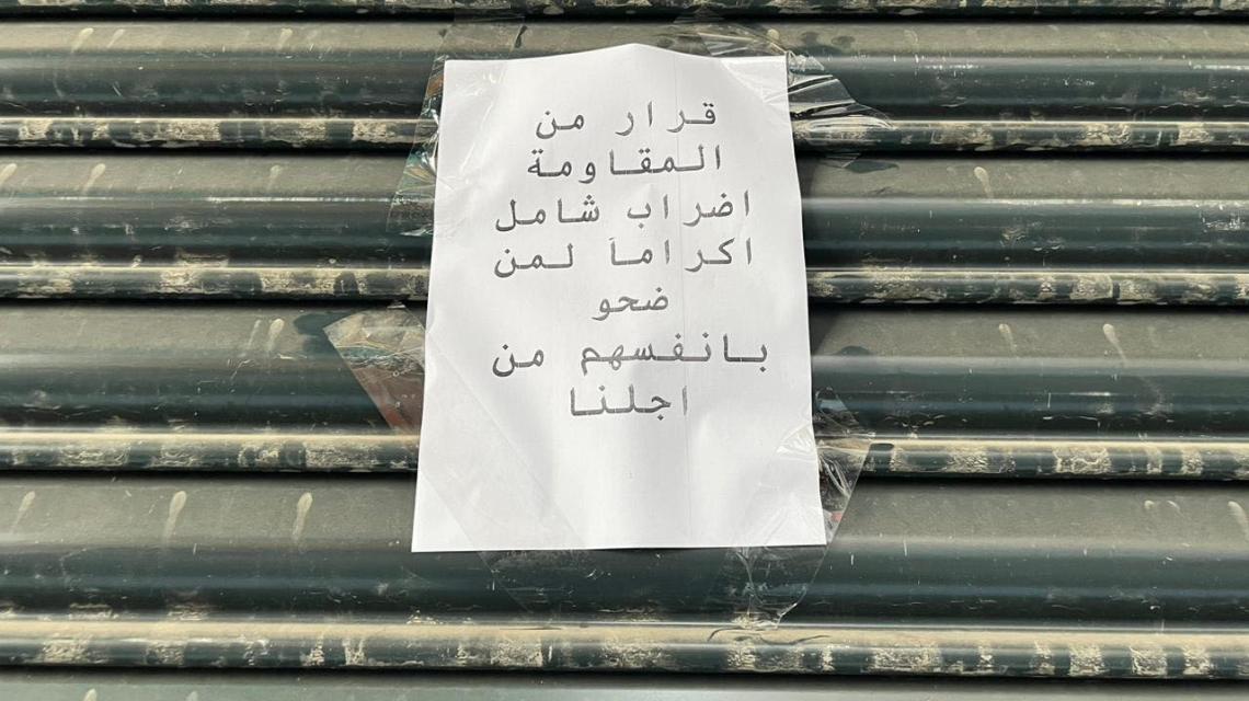 بالصور : حداد في الضفة والقدس وإضراب شامل عقب استشهاد المطارد عدي التميمي