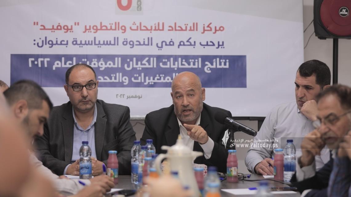 بالصور :مركز الاتحاد للأبحاث والتطوير"يوفيد" ينظم ندوة سياسية بعنوان نتائج انتخابات الكيان الموقت لعام 2022