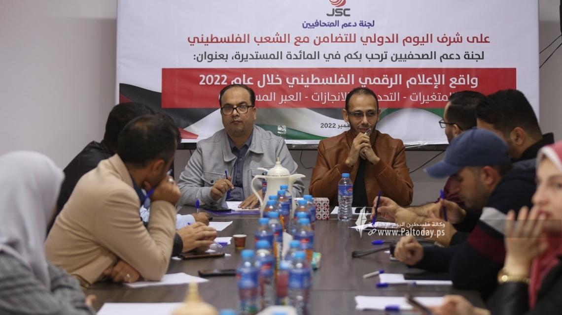 بالصور: صحفيون واعلاميون ينظمون لقاء حول واقع الإعلام الرقمي الفلسطيني خلال 2022