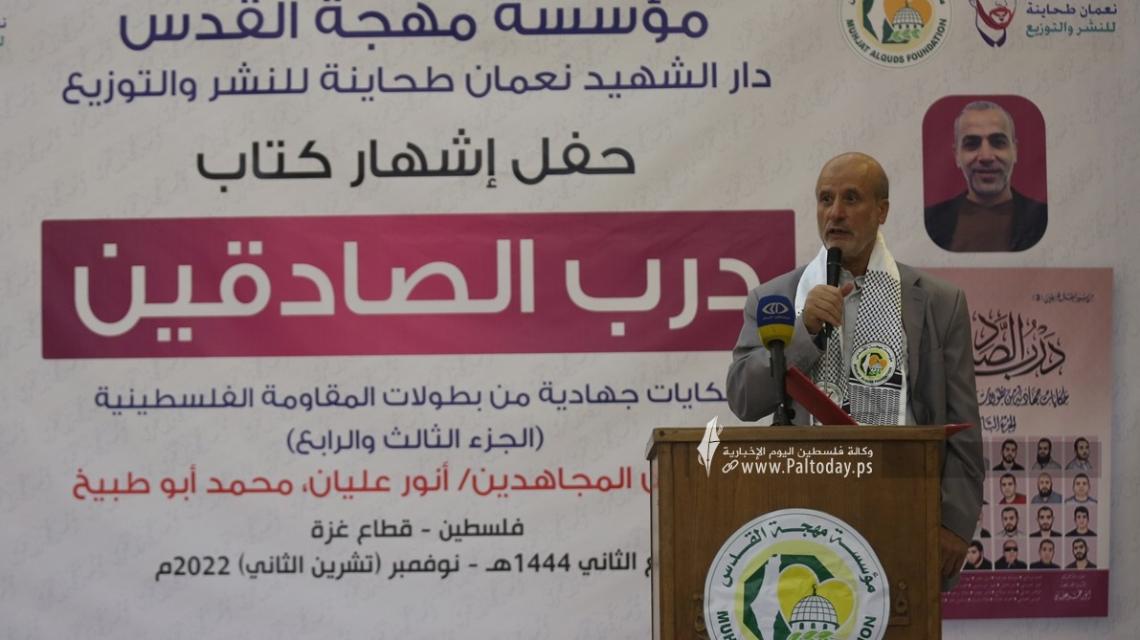 بالصور: حفل اشهار كتاب درب الصادقين للأسيرين المجاهدين أنور عليان ومحمد أبو طبيخ