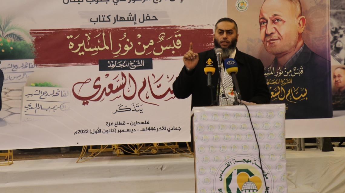 "مهجة القدس" تنظم إشهار كتاب قبسٌ من نور المسيرة، الشيخ بسام السعدي