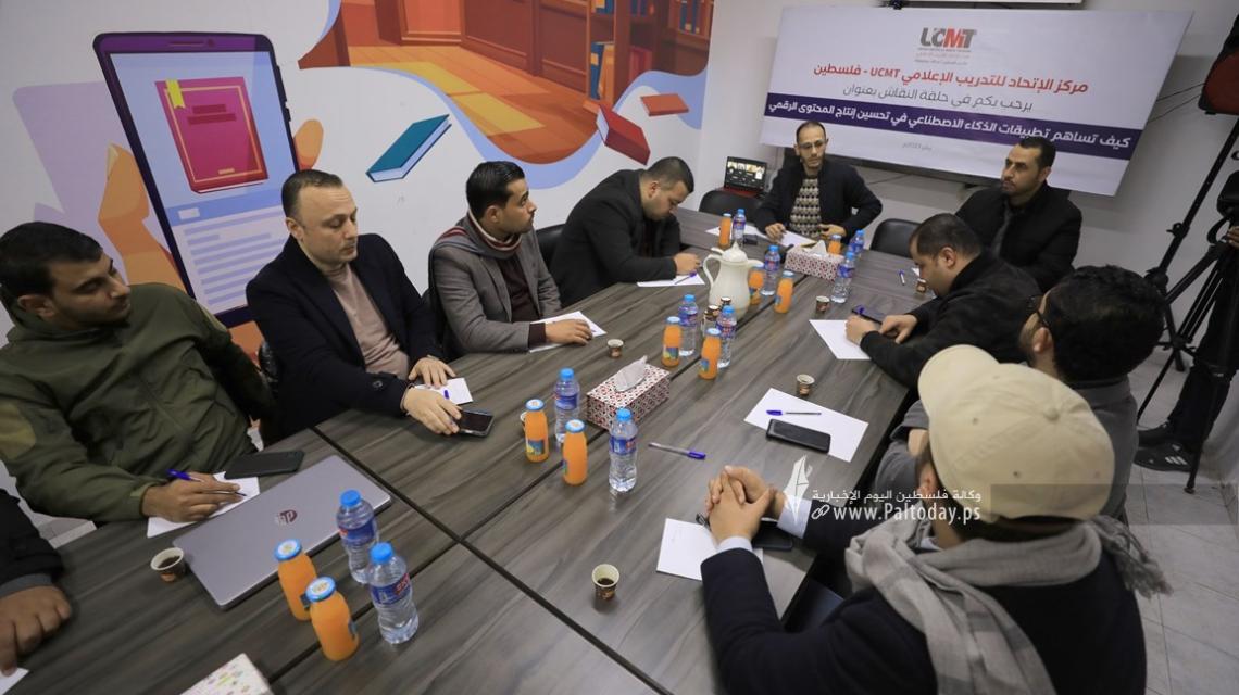 بالصور : حلقة نقاش حول دور تطبيقات الذكاء الاصطناعي في تحسين إنتاج المحتوى الرقمي نظمها مركز الاتحاد للتدريب الإعلامي بغزة