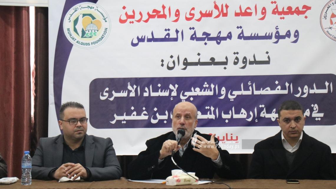 بالصور: مهجة القدس وجمعية واعد تنظمان ندوة لدراسة مواجهة إرهاب المتطرف بن غفير