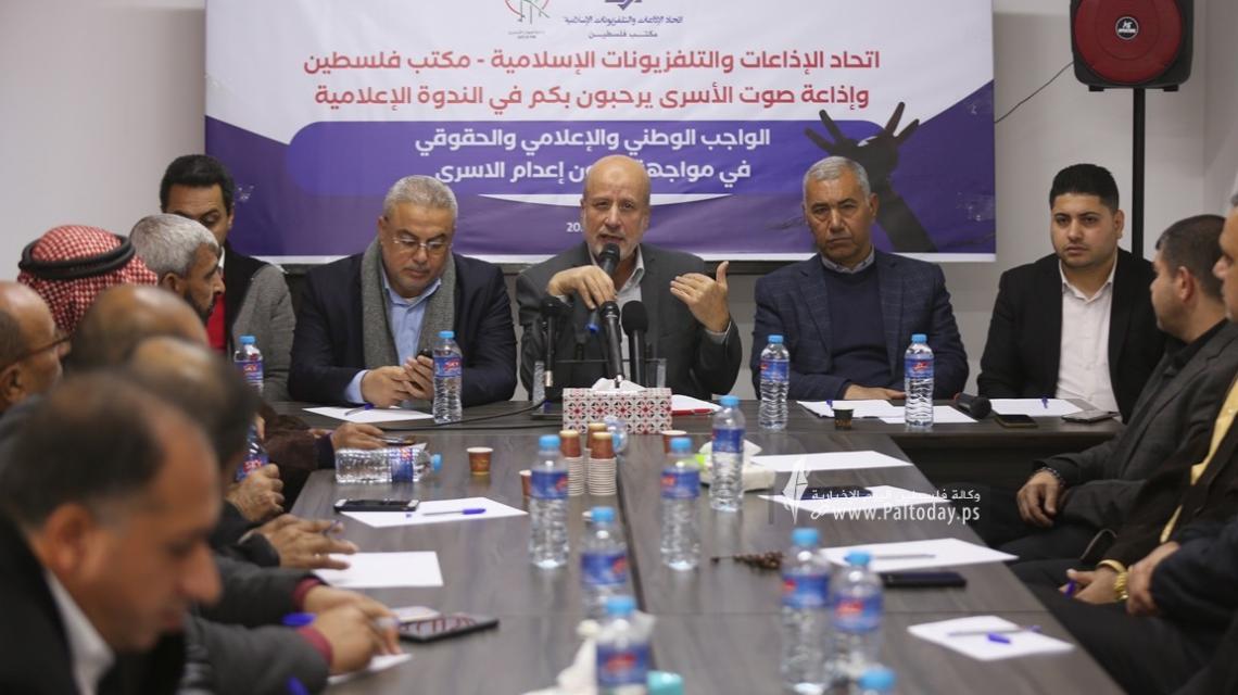 بالصور: ندوة لاتحاد الإذاعات والتلفزيونات الإسلامية وإذاعة صوت الأسرى لمناقشة قانون إعدام الأسرى