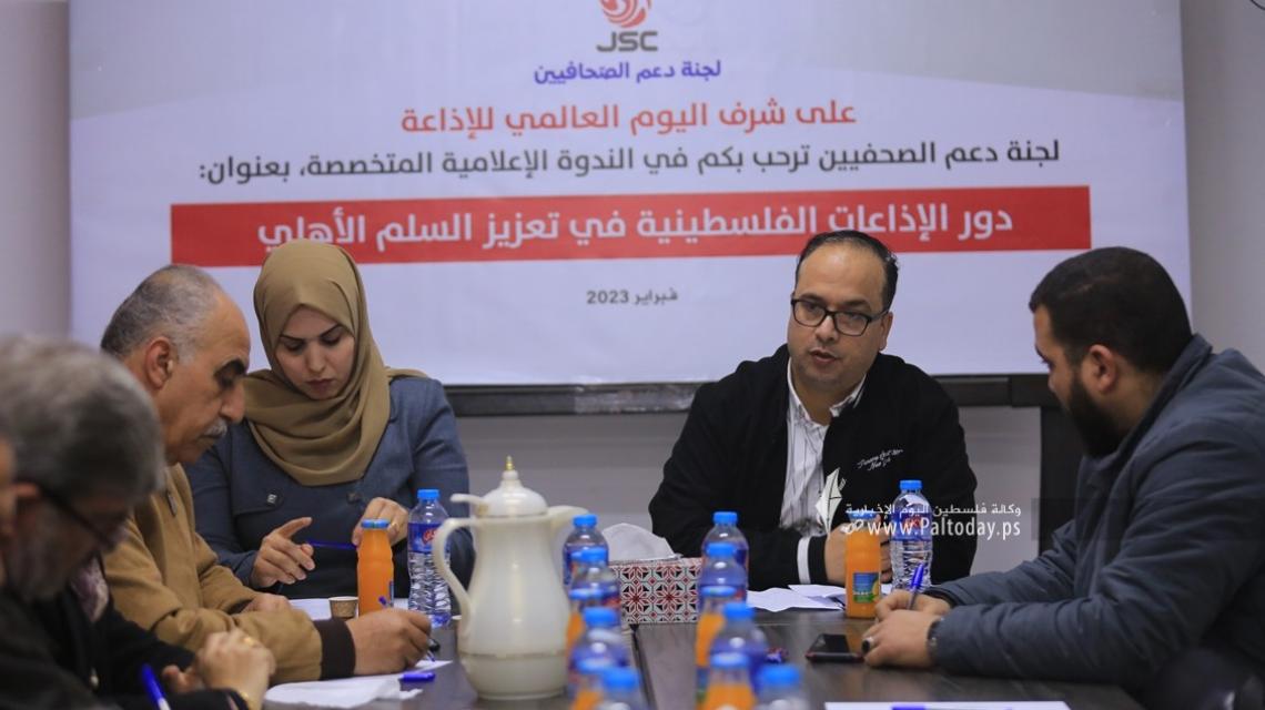 بالصور : على شرف اليوم العالمي للإذاعة.. لجنة دعم الصحفيين تنظم ندوة الإعلامية حول دور الإذاعات الفلسطينية في تعزيز السلم الأهلي