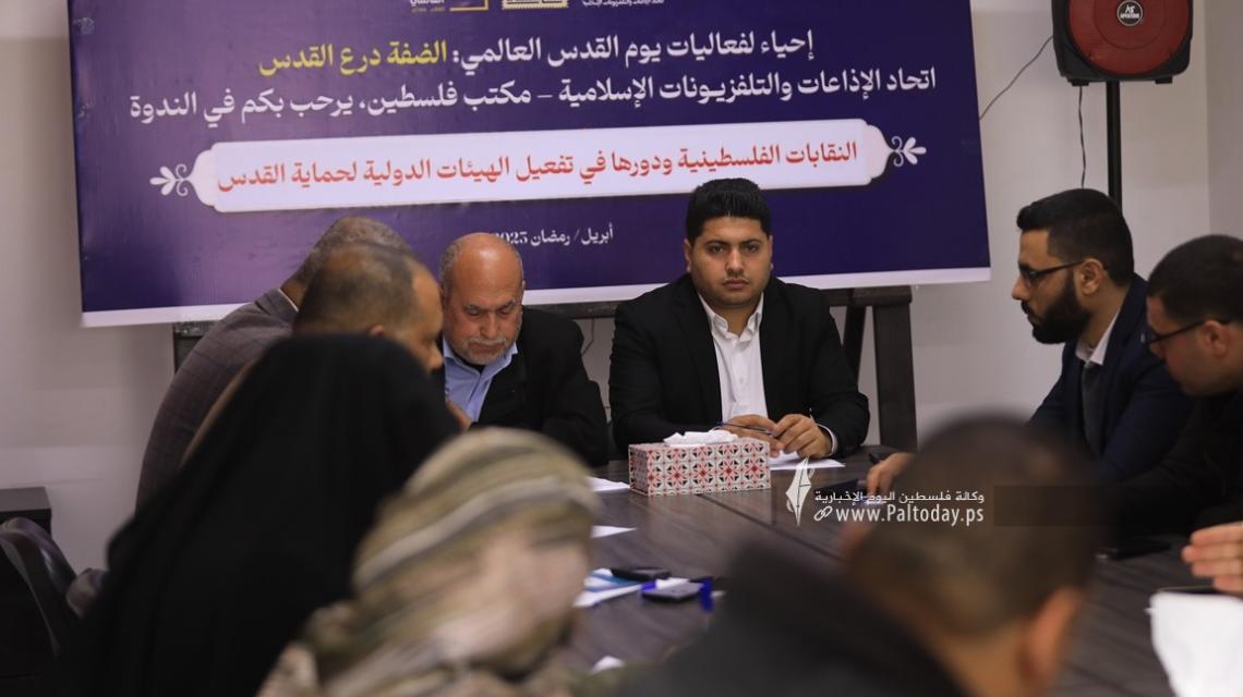 بالصور: اتحاد الإذاعات والتلفزيونات الإسلامية- مكتب فلسطين يعقد ندوة بعنوان النقابات الفلسطينية ودورها في تفعيل الهيئات الدولية والقانوينة لحماية المدينة المقدسة