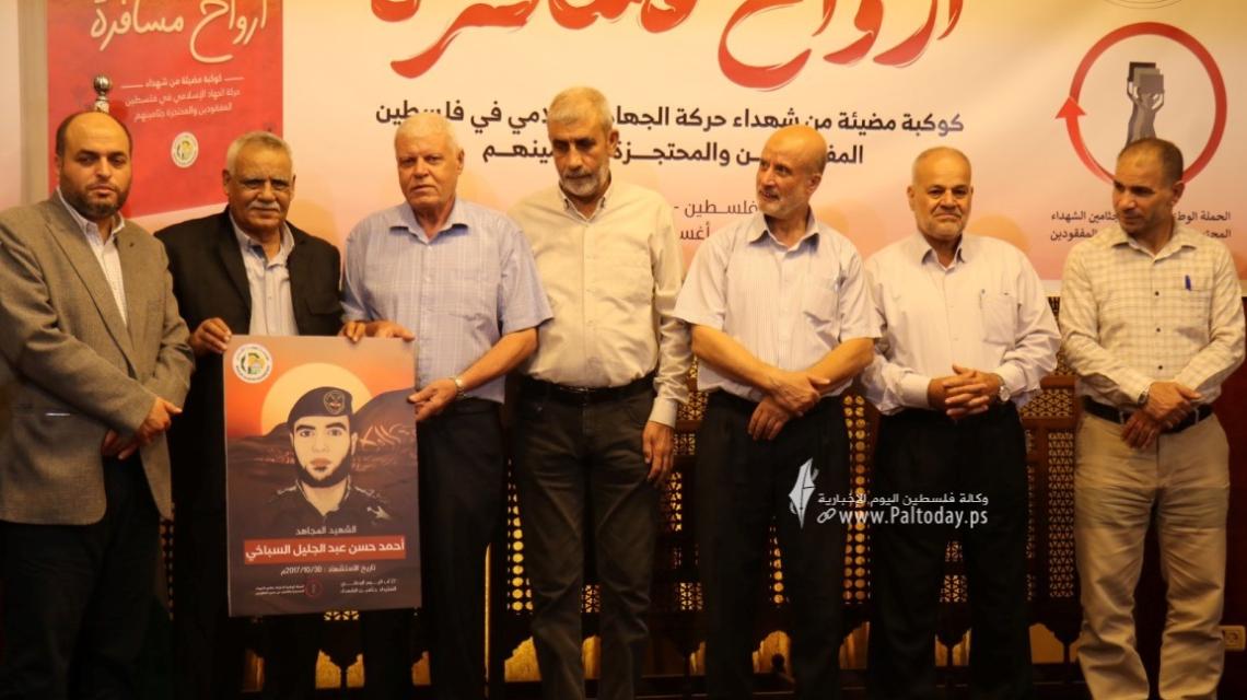 بالصور : مؤسسة مهجة القدس تنظم حفل إشهار كتاب "أرواح مسافرة" في اليوم الوطني لاسترداد جثامين الشهداء المحتجزة