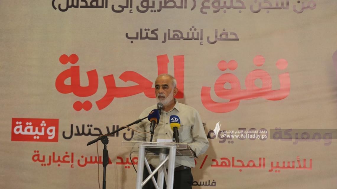 بالصور: حفل اشهاء كتاب "نفق الحرية" ومعركة 360 يوماً في سجون الاحتلال