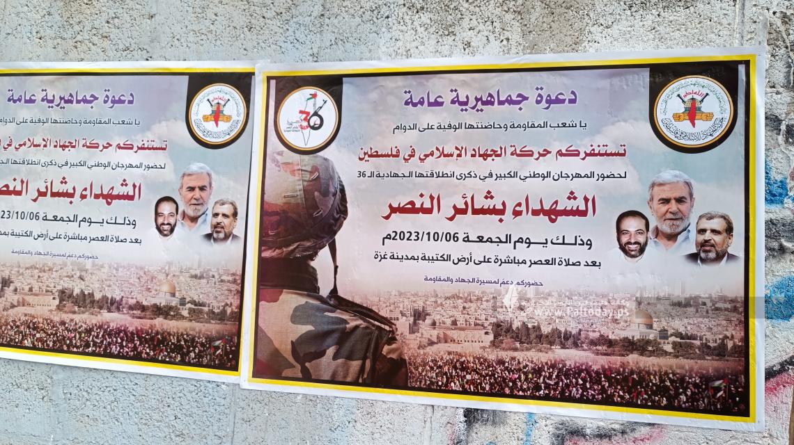 بالصور : ملصقات حركة الجهاد تملأ شوارع غزة بمناسبة ذكرى الانطلاقة "36" الجهادية .