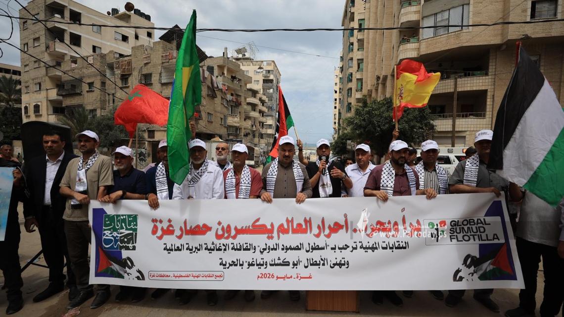 تجمع النقابات المهنية في غزة ينظم وقفة تضامنية مع "أسطول الصمود" و"القافلة الإغاثية البرية العالمية".