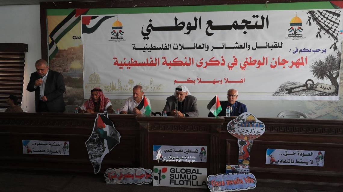 المهرجان الوطني لتجمع القبائل والعشائر والعائلات في ذكرى النكبة