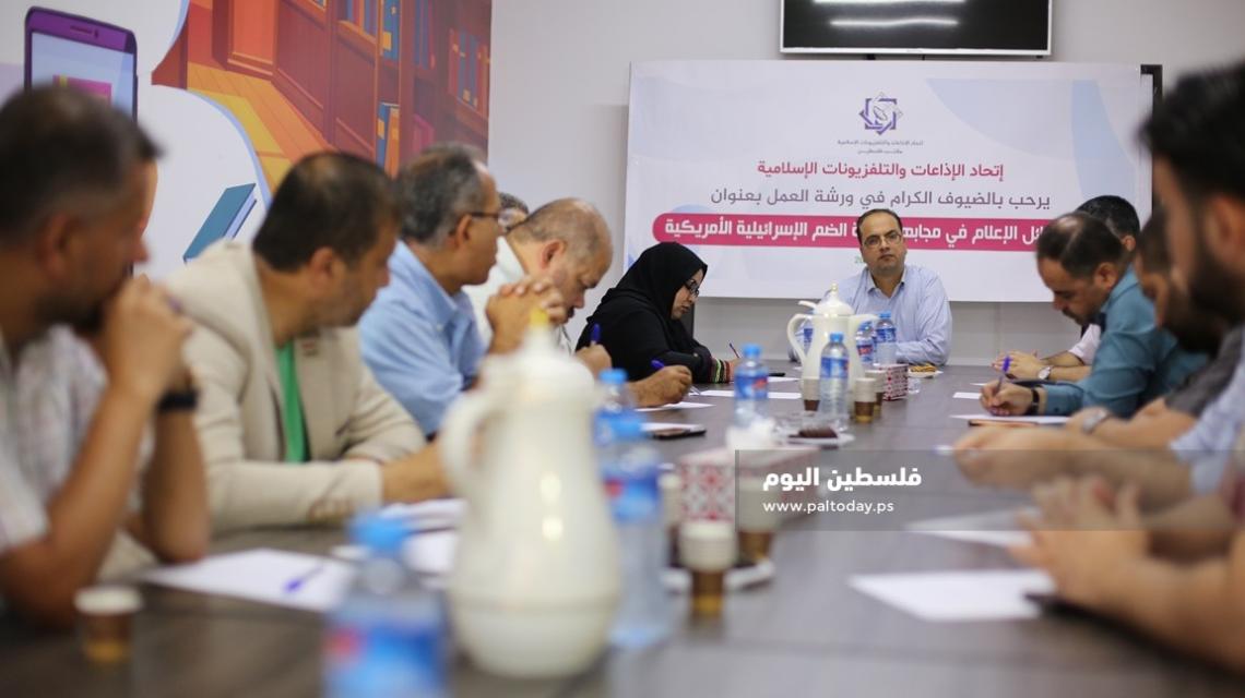 إعلاميون يشاركون في ورشة لاتحاد الإذاعات والتلفزيونات الإسلامية حول سبل مواجهة الضم