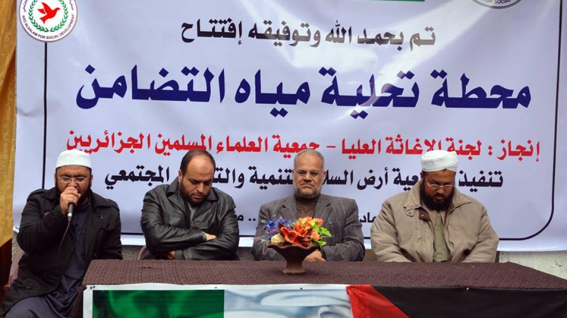 بالصور:جمعية أرض السلام تفتتح محطة تحلية للمياه المالحة في منطقة التفاح شرق غزة بالتعاون مع جمعية العلماء المسلمين الجزائريين