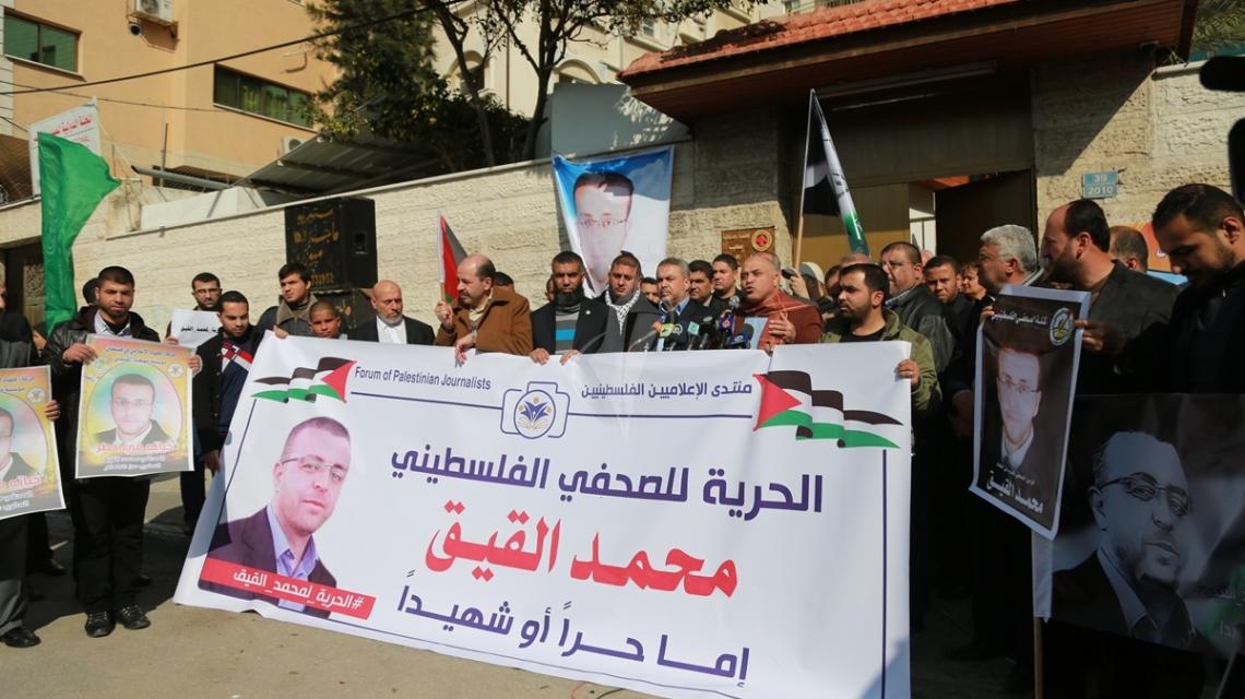بالصور:منتدى الاعلاميين الفلسطينيين تنظم وقفة تضامنا مع الصحفى المضرب عن الطعام محمد القيق امام مقر الصليب الاحمر بغزة