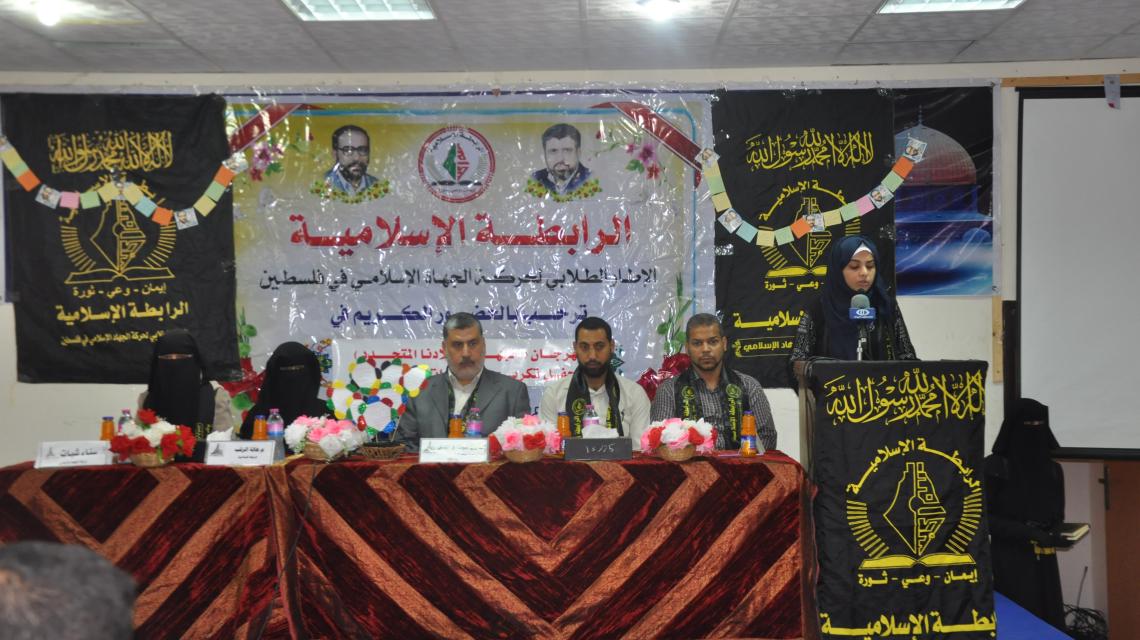 بالصور:الرابطة الإسلامية تقييم حفل تكريم المتفوقات فوج الجهاد ميلادنا المتجدد بجامعة الأقصى طالبات خانيونس