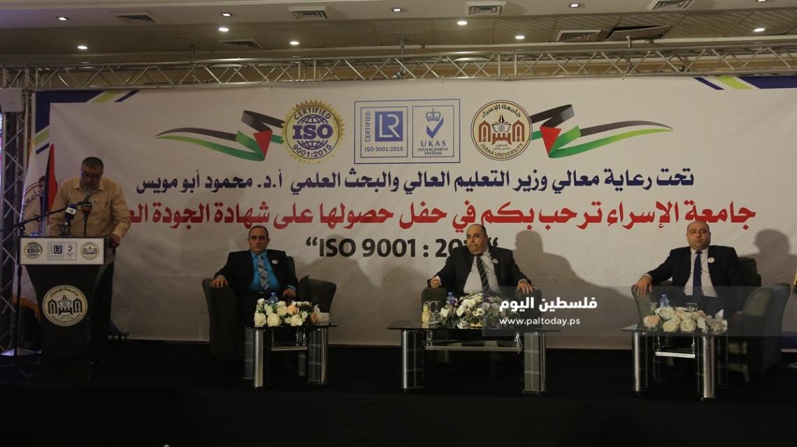 غزة: احتفال لجامعة الإسراء بحصولها على شهادة الجودة العالمية "أيزو"