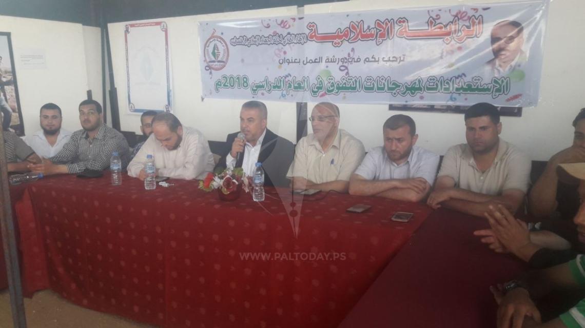 الرابطة الاسلامية تعقد ورشة عمل حول الاعلان والاستعدادات لمهرجانات التفوق للعام ٢٠١٨م