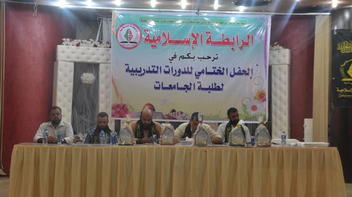 بالصور:الرابطة الاسلامية تنظم حفل ختامي لدورات تدريبية لطلبة الجامعات