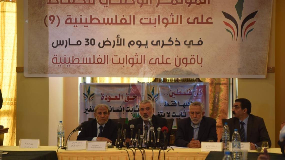 غزة: المؤتمر التاسع للحفاظ على الثوابت الفلسطينية