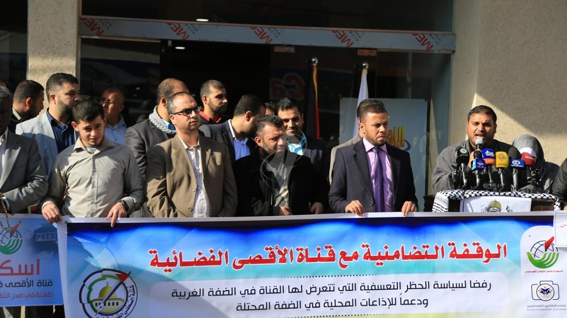 بالصور :وقفة للتضامن مع قناة الاقصى رفضا لقرار حظرها للغمل في الضفة المحتلة من قبل اجهزة امن السلطة