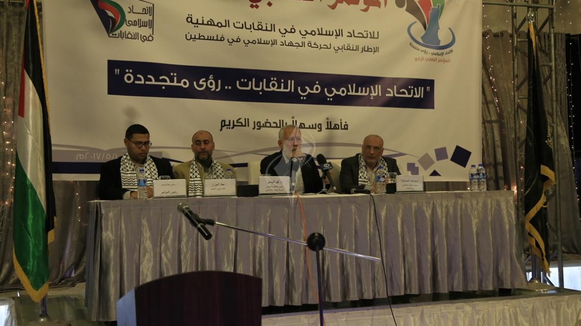 بالصور:الاتحاد الإسلامي يعقد مؤتمره الرابع في غزة بعنوان "رؤى متجددة"