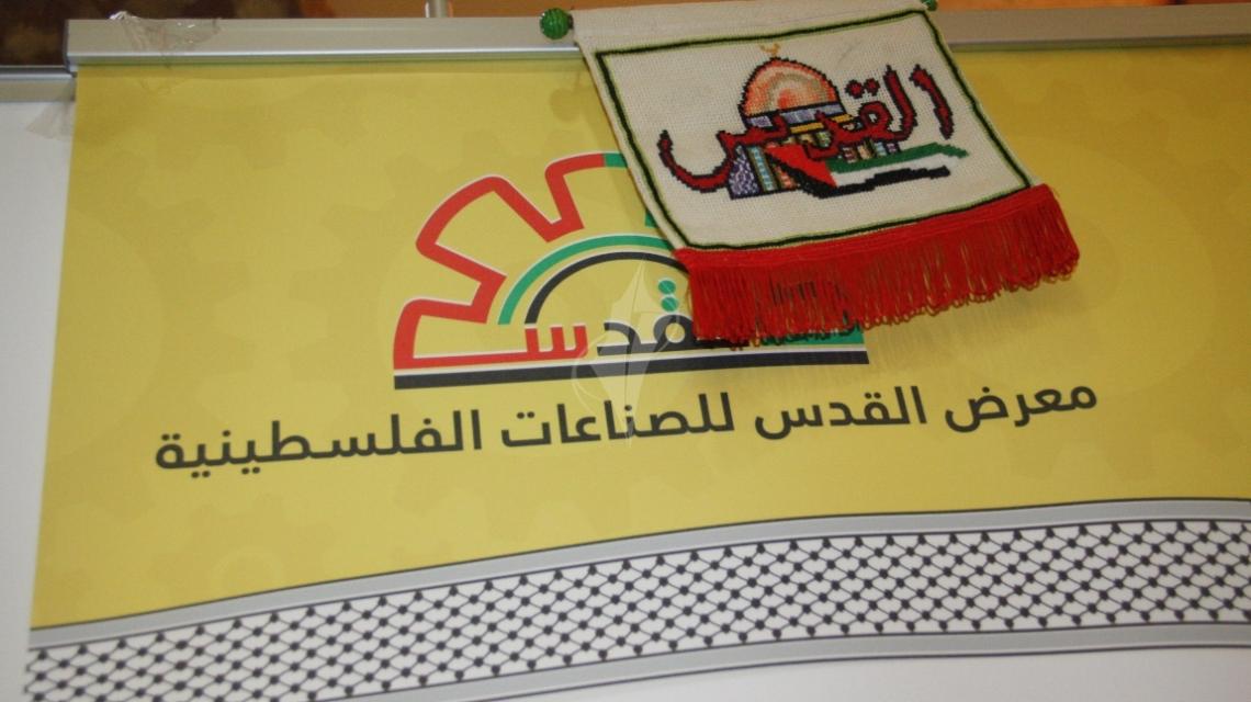 بالصور:معرض القدس للصناعات الفلسطينية