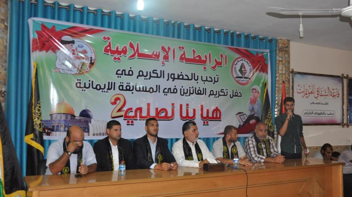 بالصور:الرابطة الإسلامية تكرم الفائزين بالمسابقة الإيمانية هيا بنا نصلي 2 في وسط القطاع