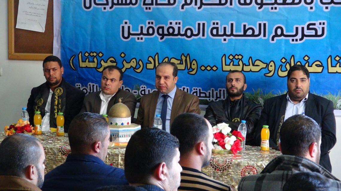 بالصور:الرابطة الإسلامية تكرم المتفوقين في جامعة الأمة في خانيونس
