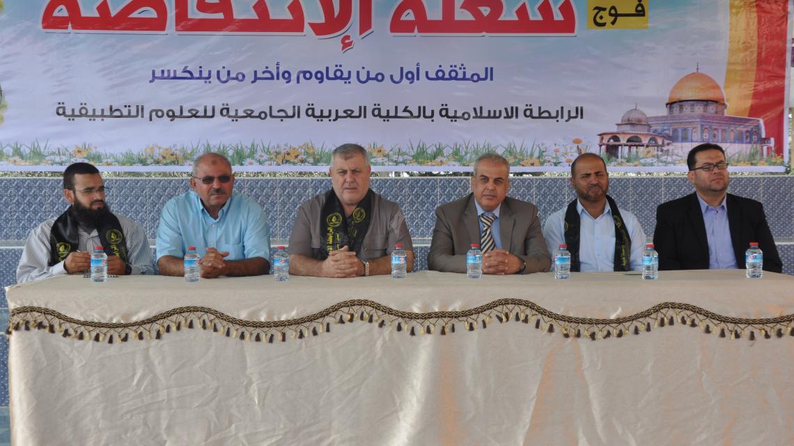 بالصور:الرابطةالإسلامية تقييم حفل تكريم الطلبةالمتفوقين  فوج شعلة الانتفاضة في ذكرى الدكتور فتحي الشقاقي بالكلية العربية الجامعية للعلوم التطبيقية برفح