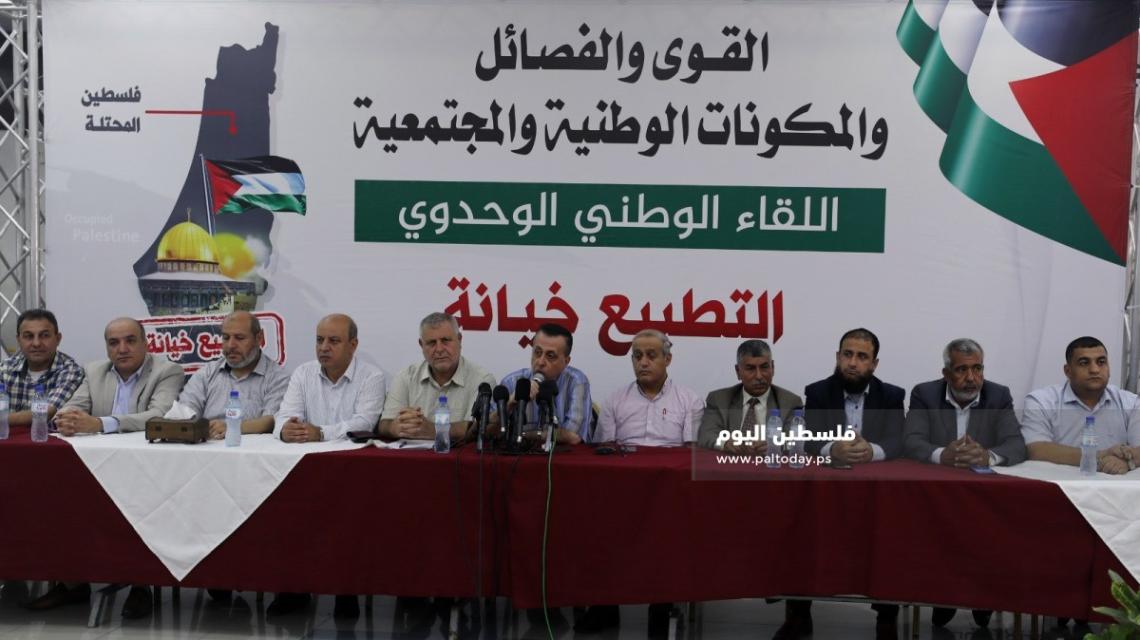 لقاء وطني هام للفصائل والقوى السياسية في غزة تحت عنوان التطبيع خيانة
