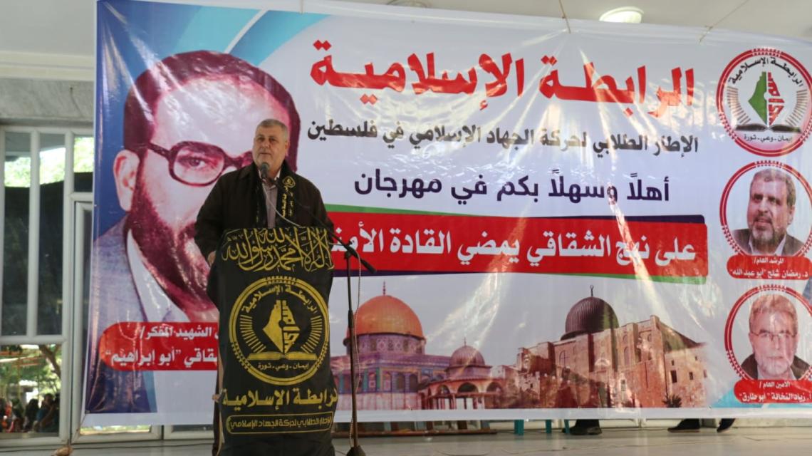 الرابطة الاسلامية تنظم مهرجانا طلابيا في ذكري استشهاد الدكتور فتحي الشقاقي وذكري الانطلاقة الجهادية في الجامعة الاسلامية بغزة